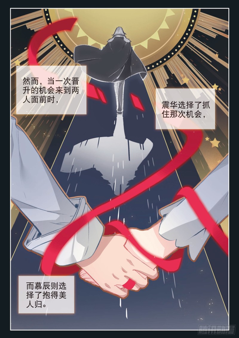 斗罗大陆 第三部 龙王传说漫画,196 神匠震华1图