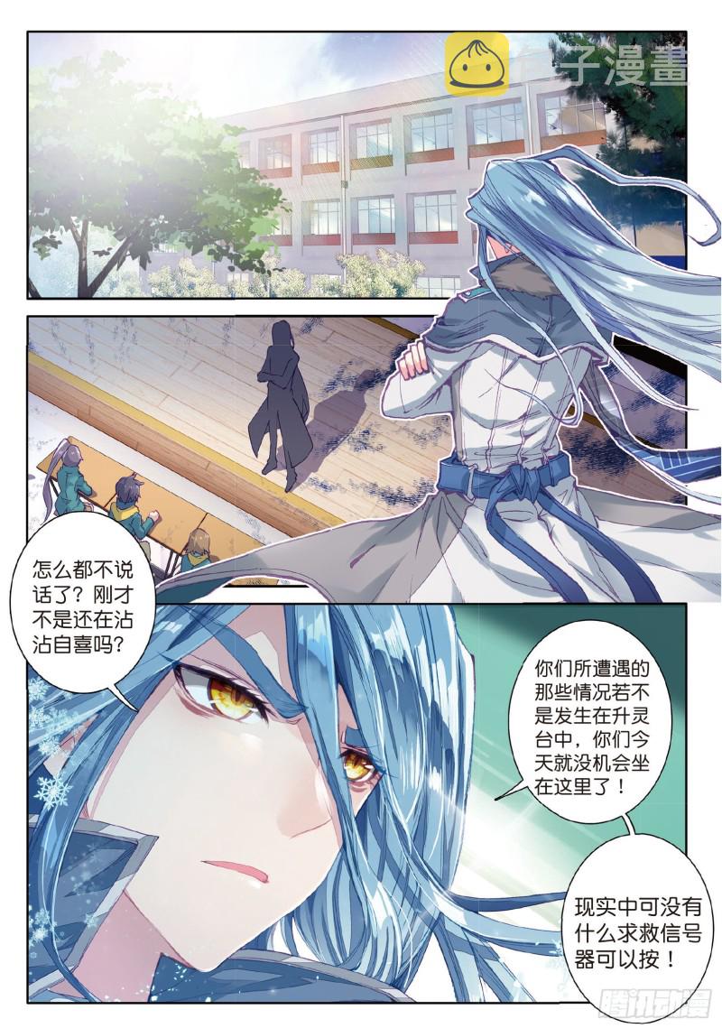 斗罗大陆 第三部 龙王传说漫画,63 许家兄妹2图