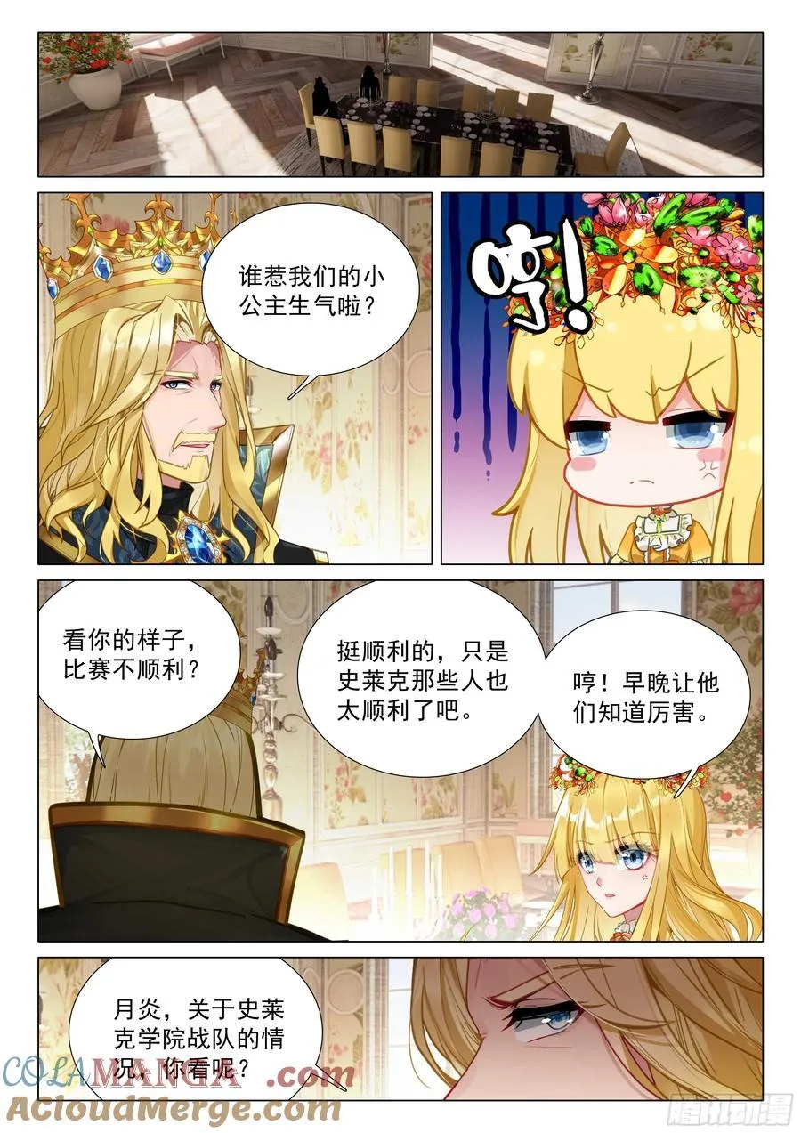 斗罗大陆 第三部 龙王传说漫画,345 赛事顺利1图
