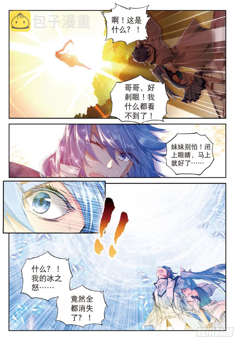 斗罗大陆 第三部 龙王传说漫画,59 冰杖兄妹2图