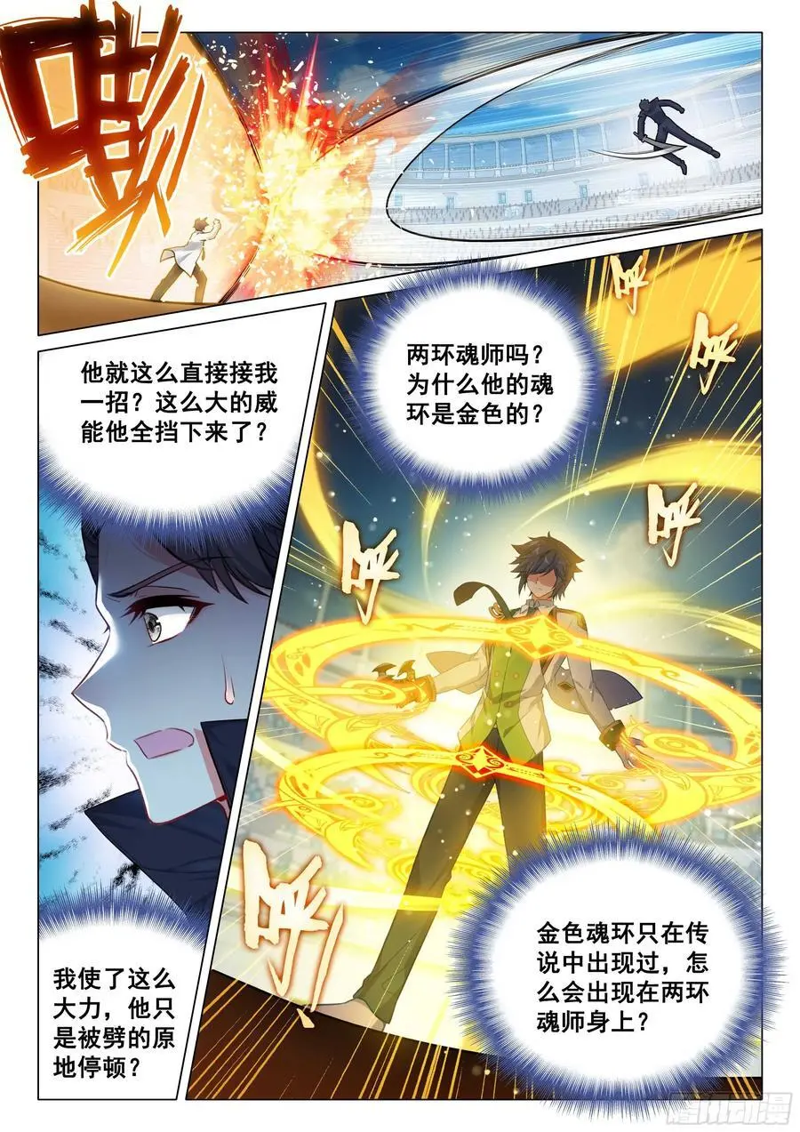 斗罗大陆 第三部 龙王传说漫画,330 约定2图