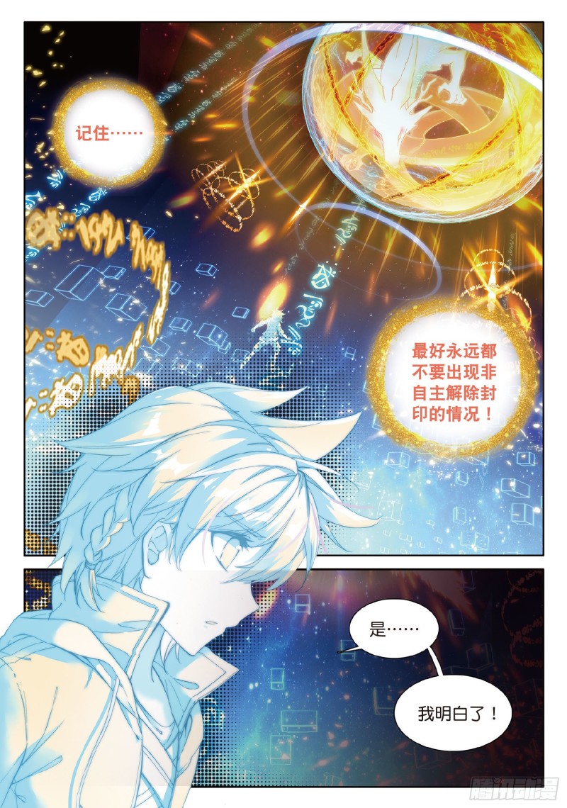 斗罗大陆 第三部 龙王传说漫画,63 许家兄妹1图