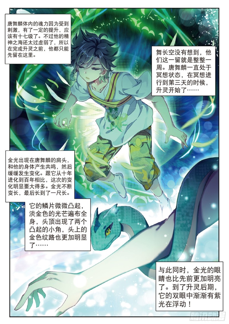 斗罗大陆 第三部 龙王传说漫画,89 再次升灵2图