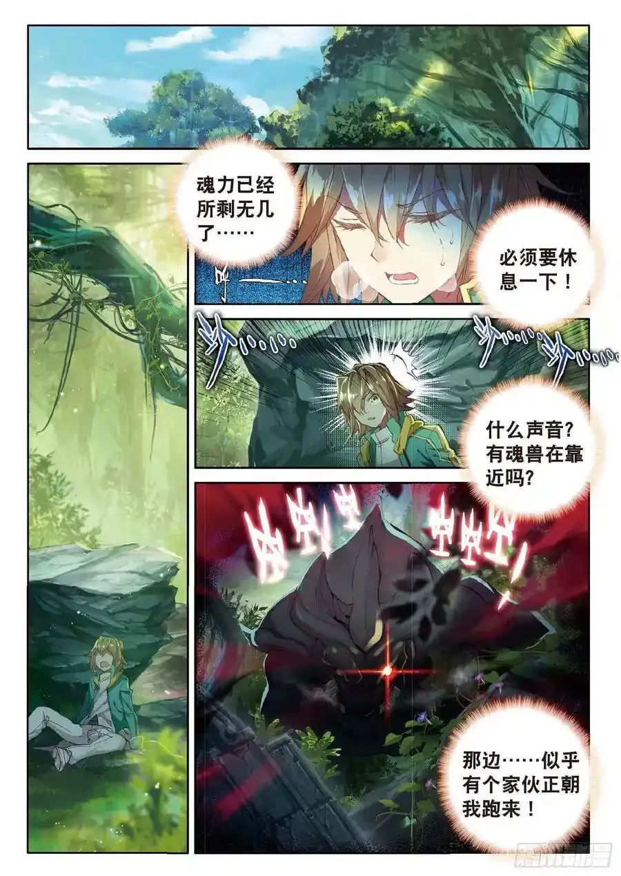 斗罗大陆 第三部 龙王传说漫画,51 百年魔蛛和千年魂兽2图
