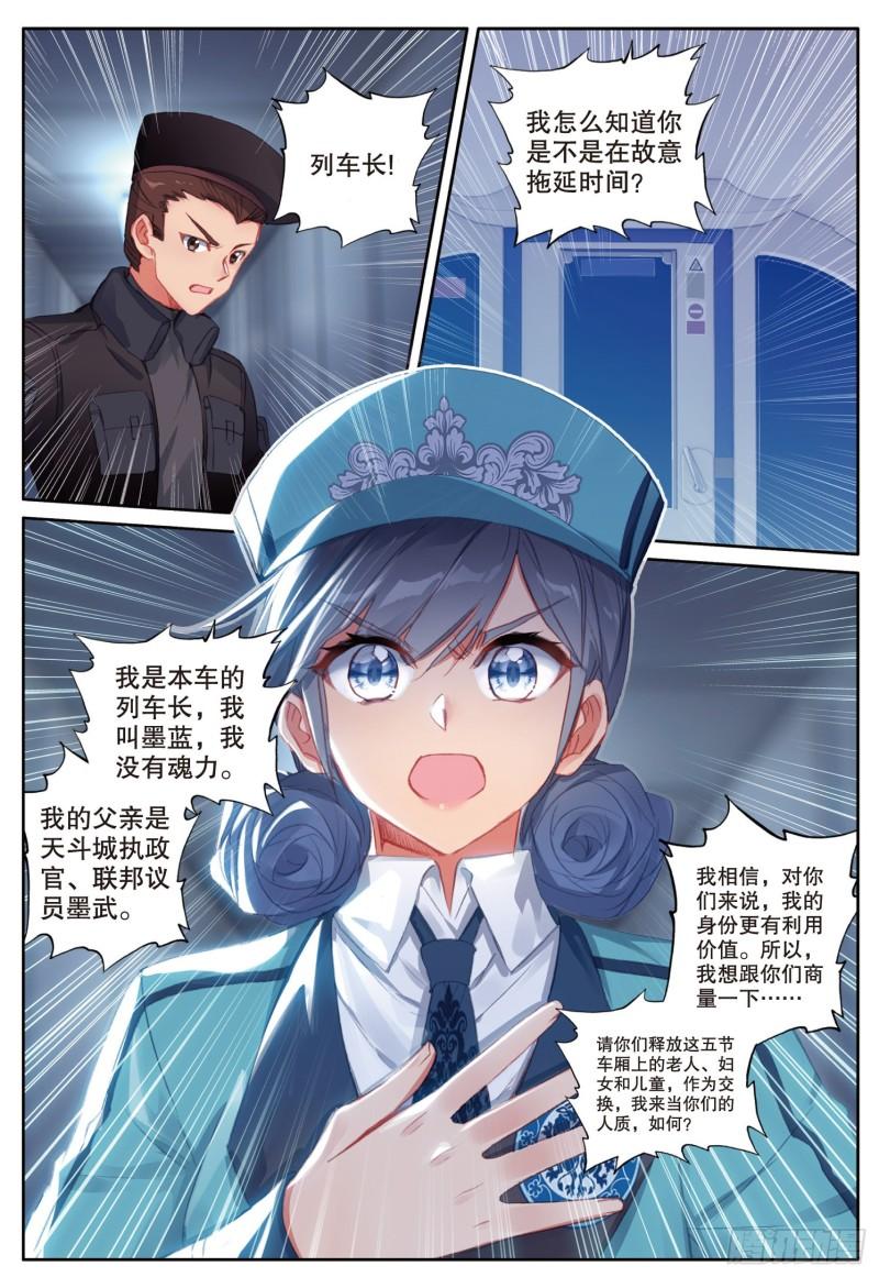斗罗大陆 第三部 龙王传说漫画,246 列车危机2图