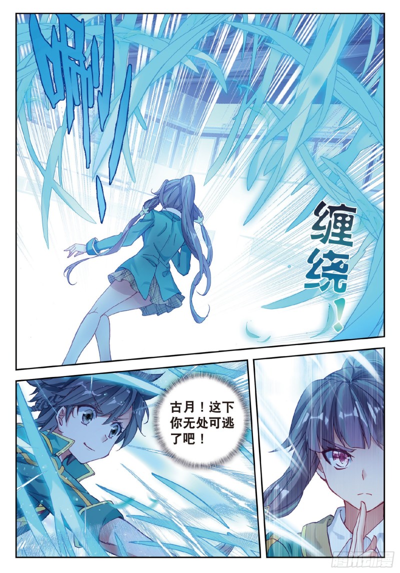 斗罗大陆 第三部 龙王传说漫画,94 千年蓝银草的威力2图