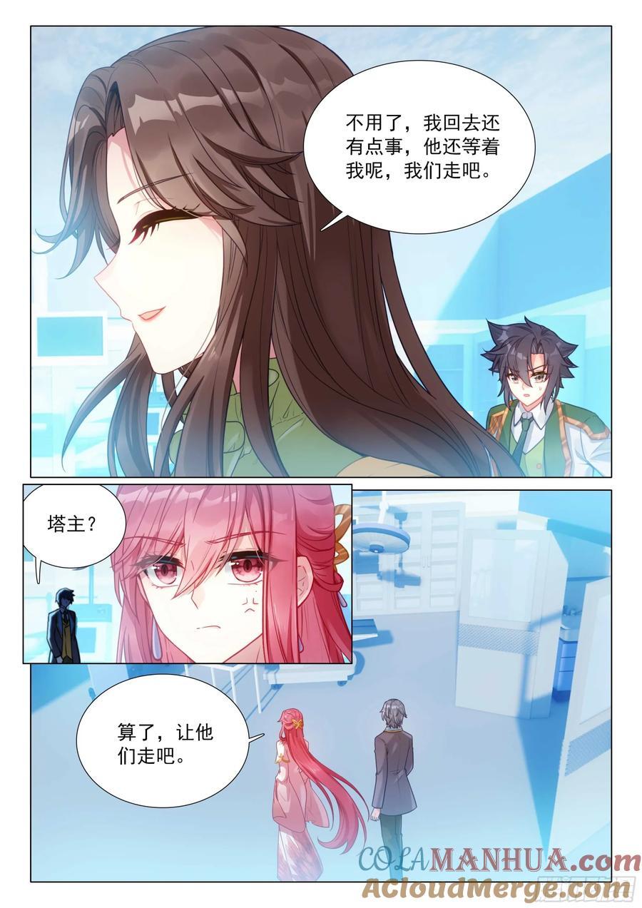 斗罗大陆 第三部 龙王传说漫画,309 分析报告1图