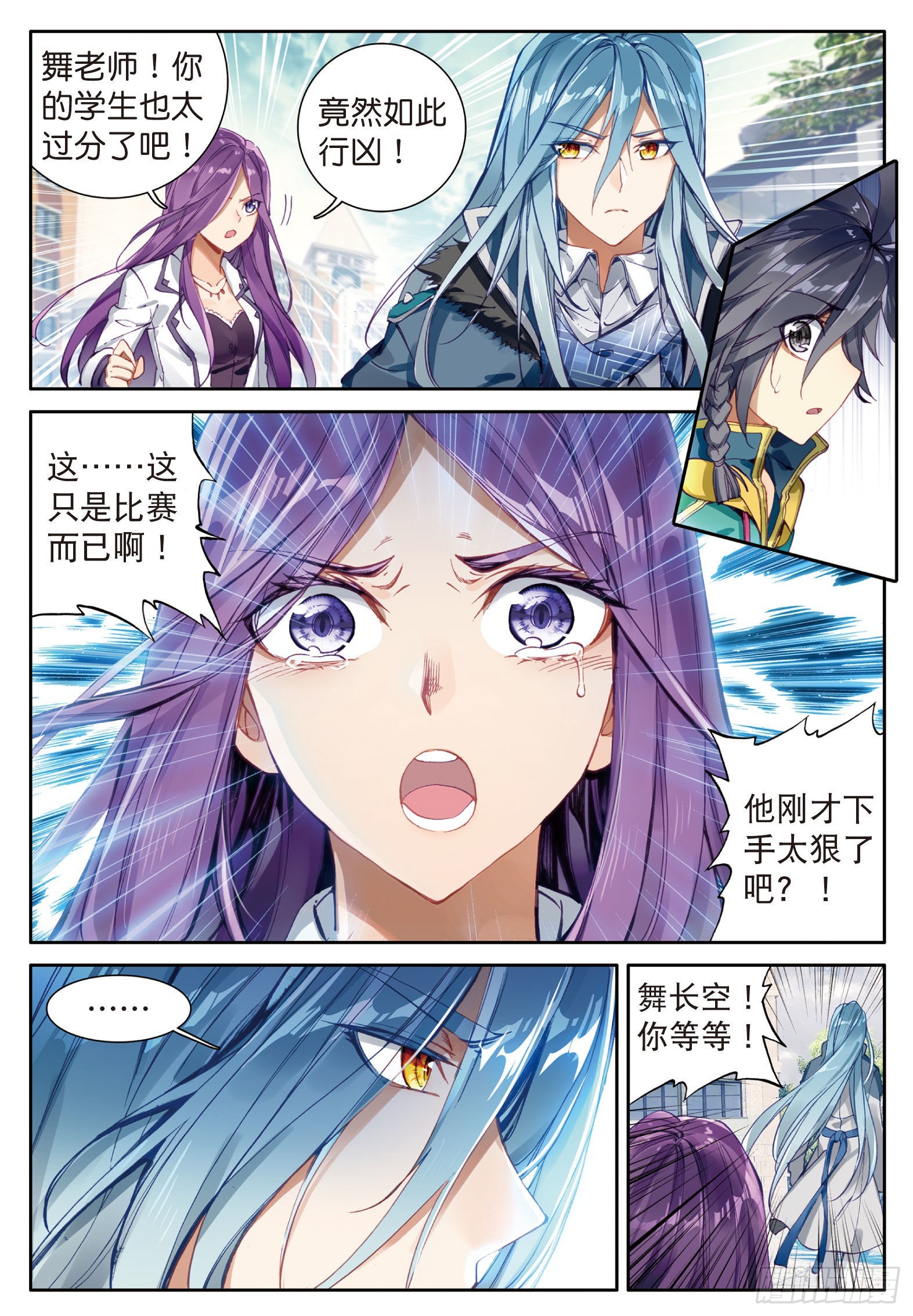 斗罗大陆 第三部 龙王传说漫画,42 暴走的唐舞麟2图