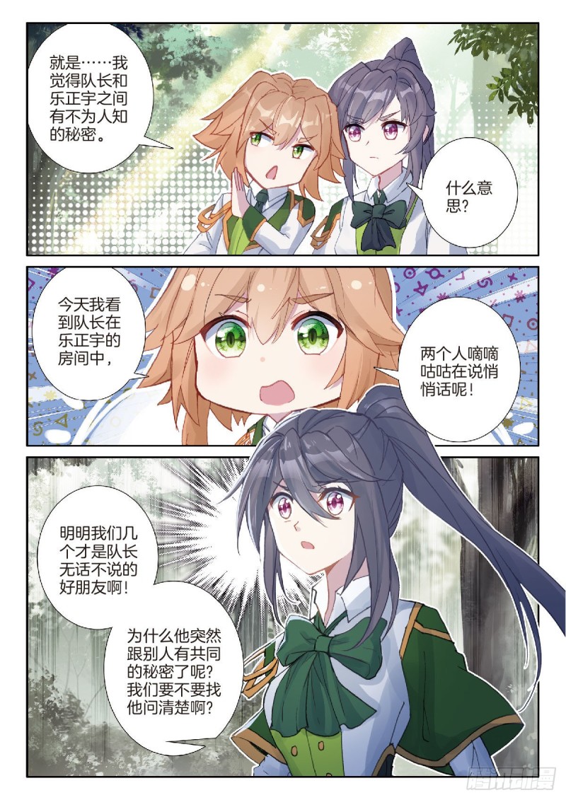 斗罗大陆 第三部 龙王传说漫画,212 误会1图