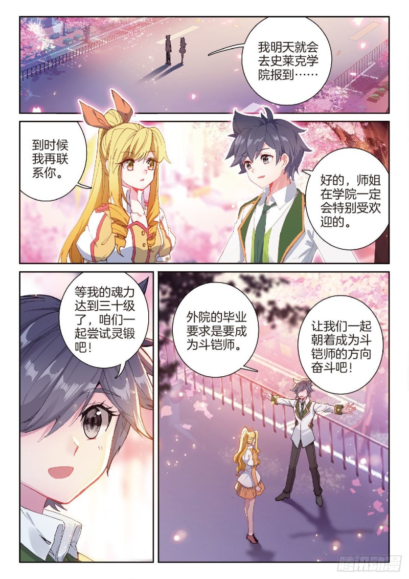 斗罗大陆 第三部 龙王传说漫画,202 追上你的脚步2图