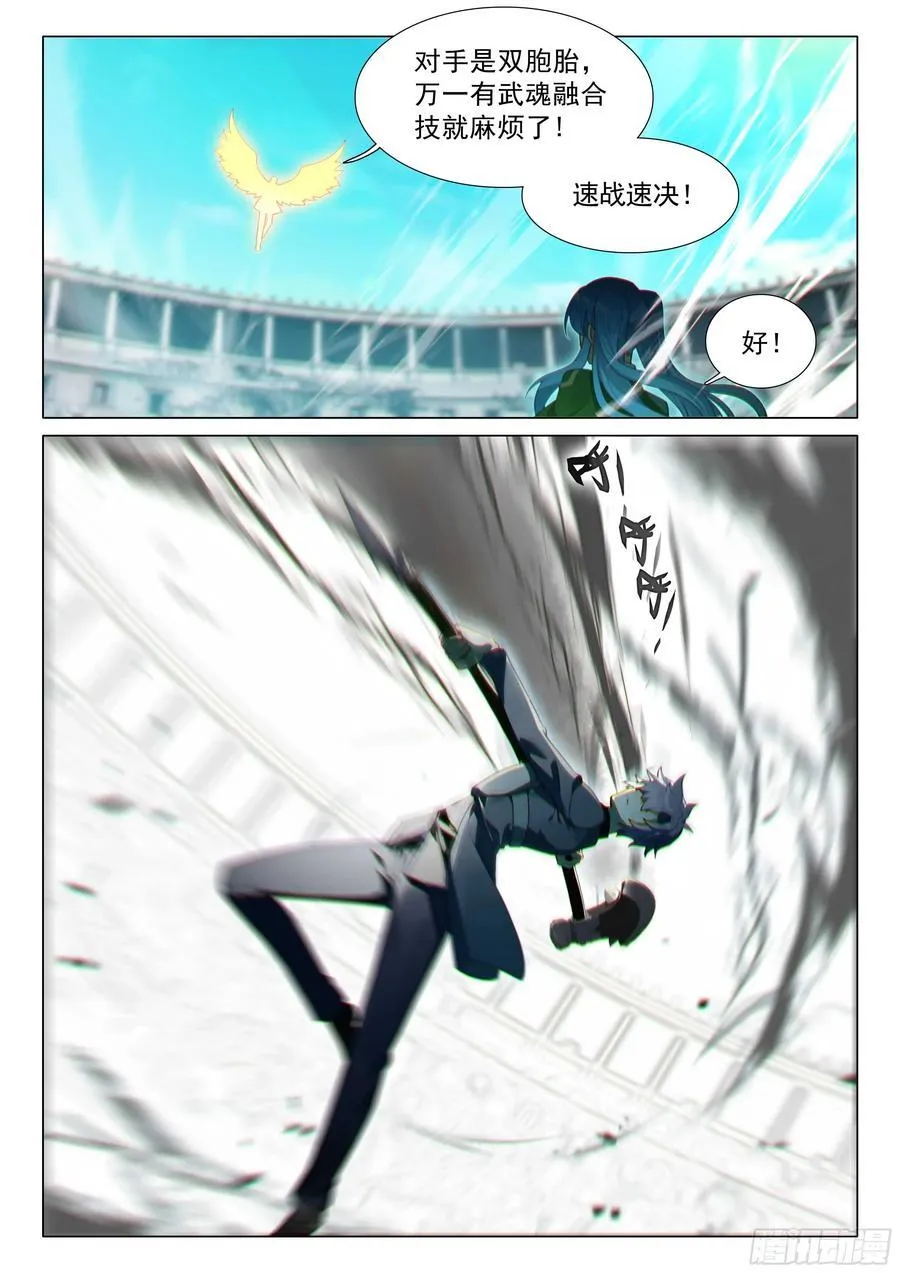 斗罗大陆 第三部 龙王传说漫画,344 神圣出场2图