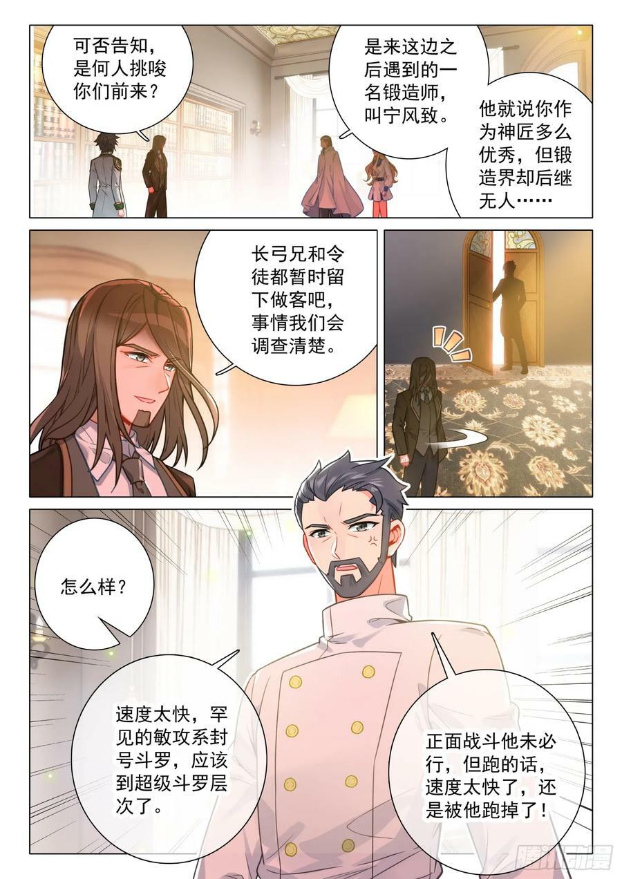 斗罗大陆 第三部 龙王传说漫画,297 意外2图
