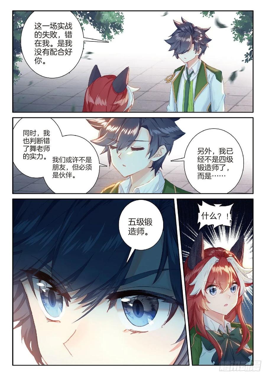 斗罗大陆 第三部 龙王传说漫画,208 和解2图