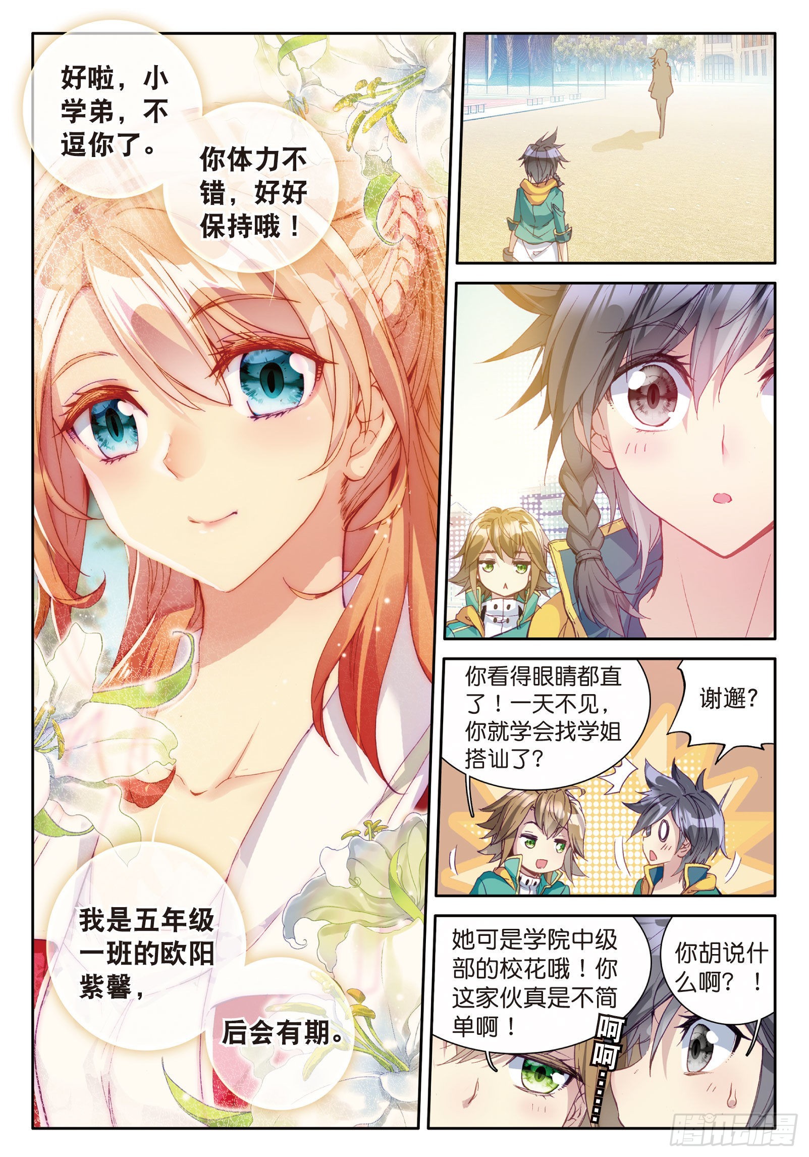 斗罗大陆 第三部 龙王传说漫画,44 欧阳紫馨2图