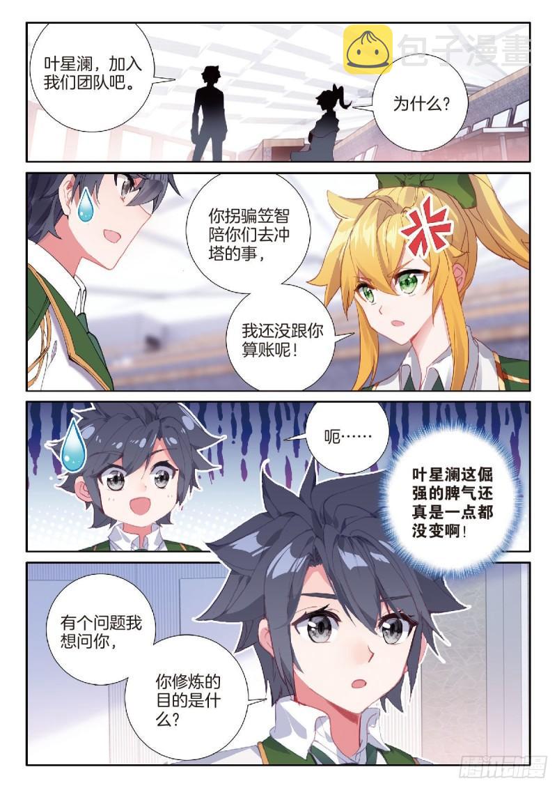 斗罗大陆 第三部 龙王传说漫画,224 新的伙伴2图