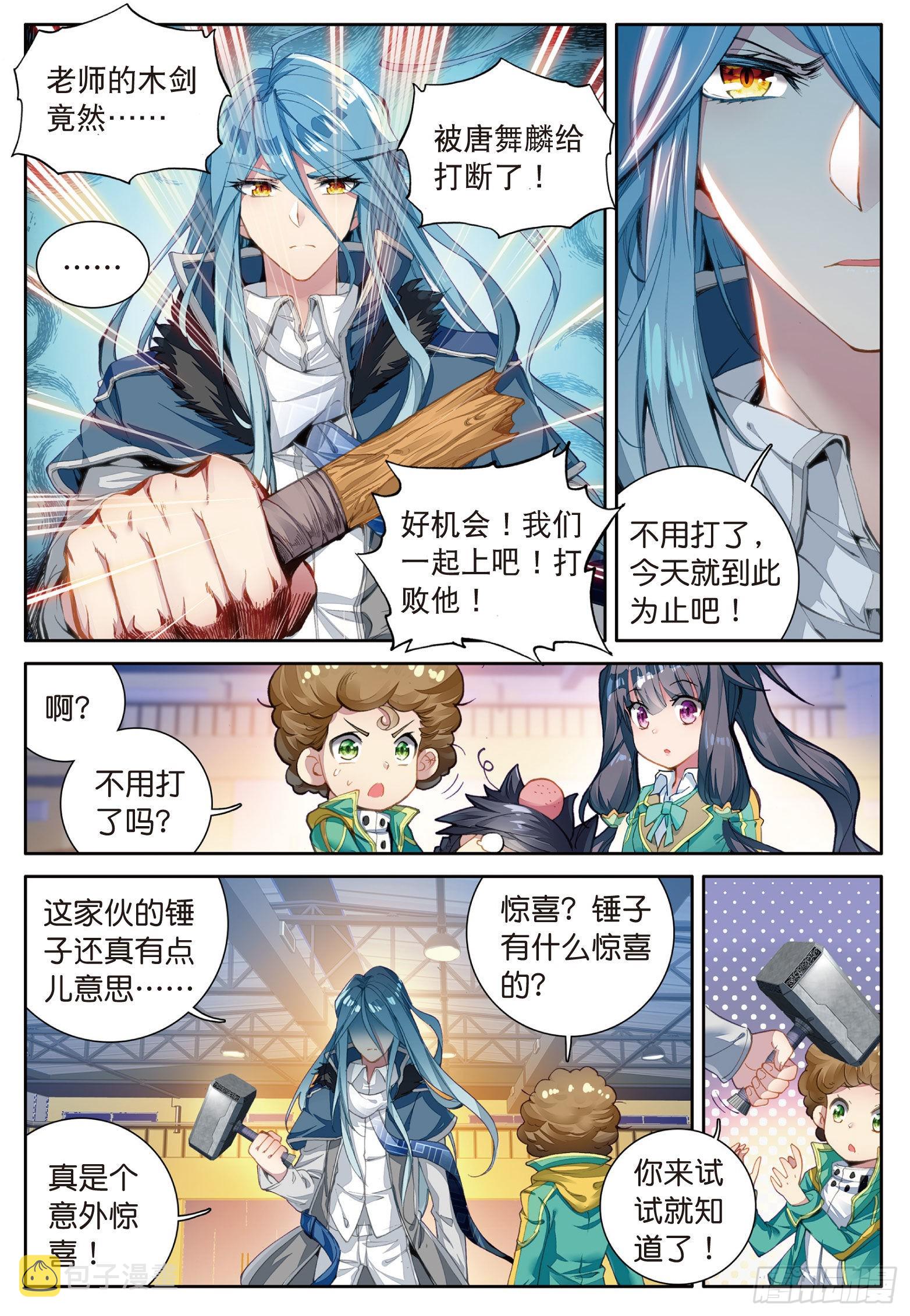 斗罗大陆 第三部 龙王传说漫画,27 特训（下）2图