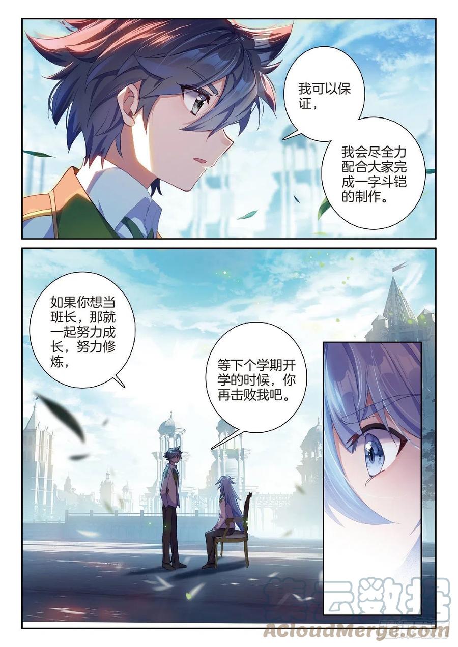 斗罗大陆 第三部 龙王传说漫画,208 和解1图