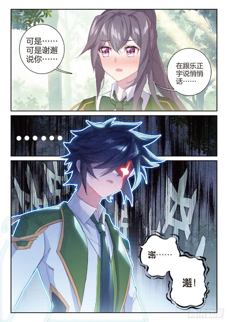 斗罗大陆 第三部 龙王传说漫画,212 误会1图