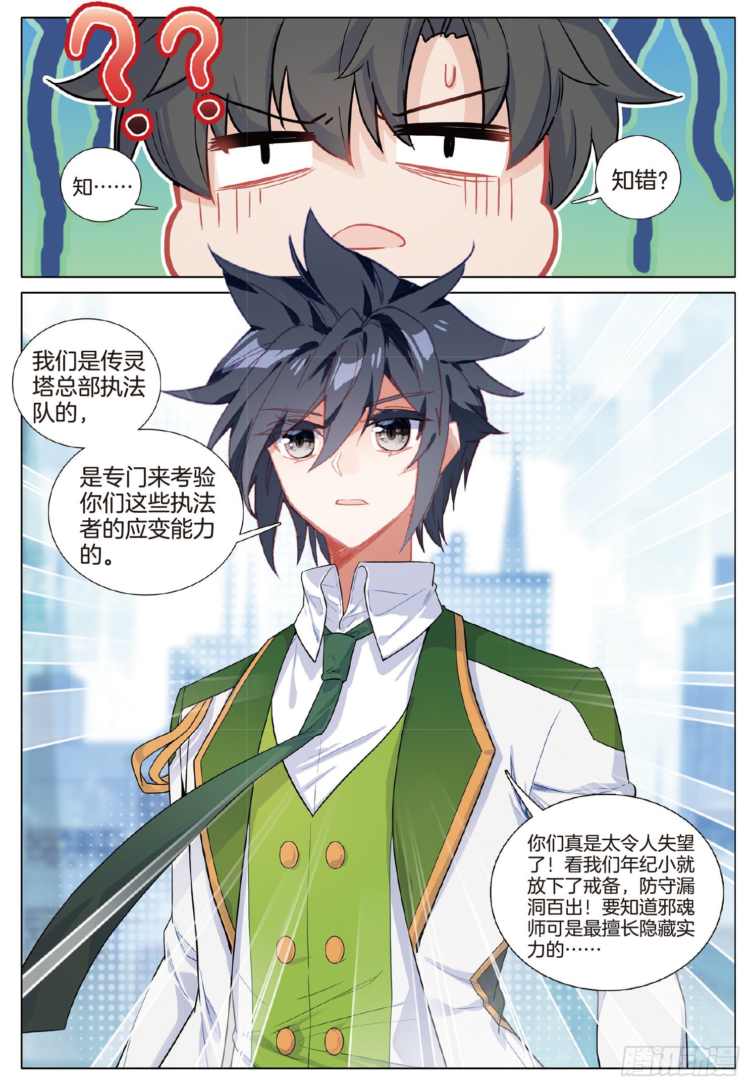 斗罗大陆 第三部 龙王传说漫画,255 合力战机甲2图