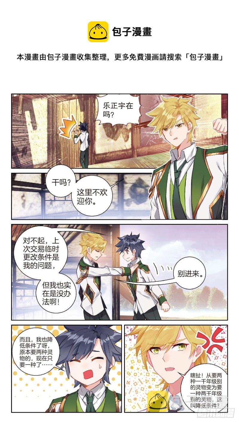 斗罗大陆 第三部 龙王传说漫画,211 合金锻造成功1图