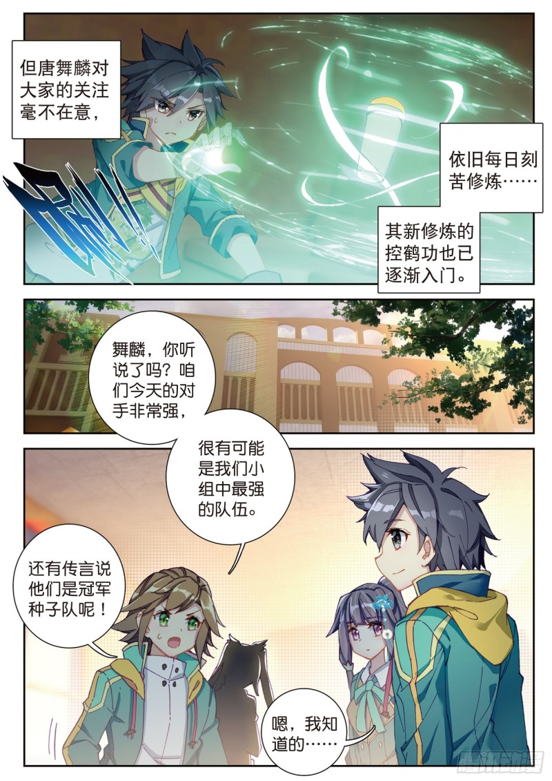 斗罗大陆 第三部 龙王传说漫画,115 珍贵的内院名额2图