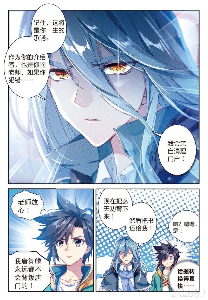 斗罗大陆 第三部 龙王传说漫画,72 唐门门规与玄天功2图