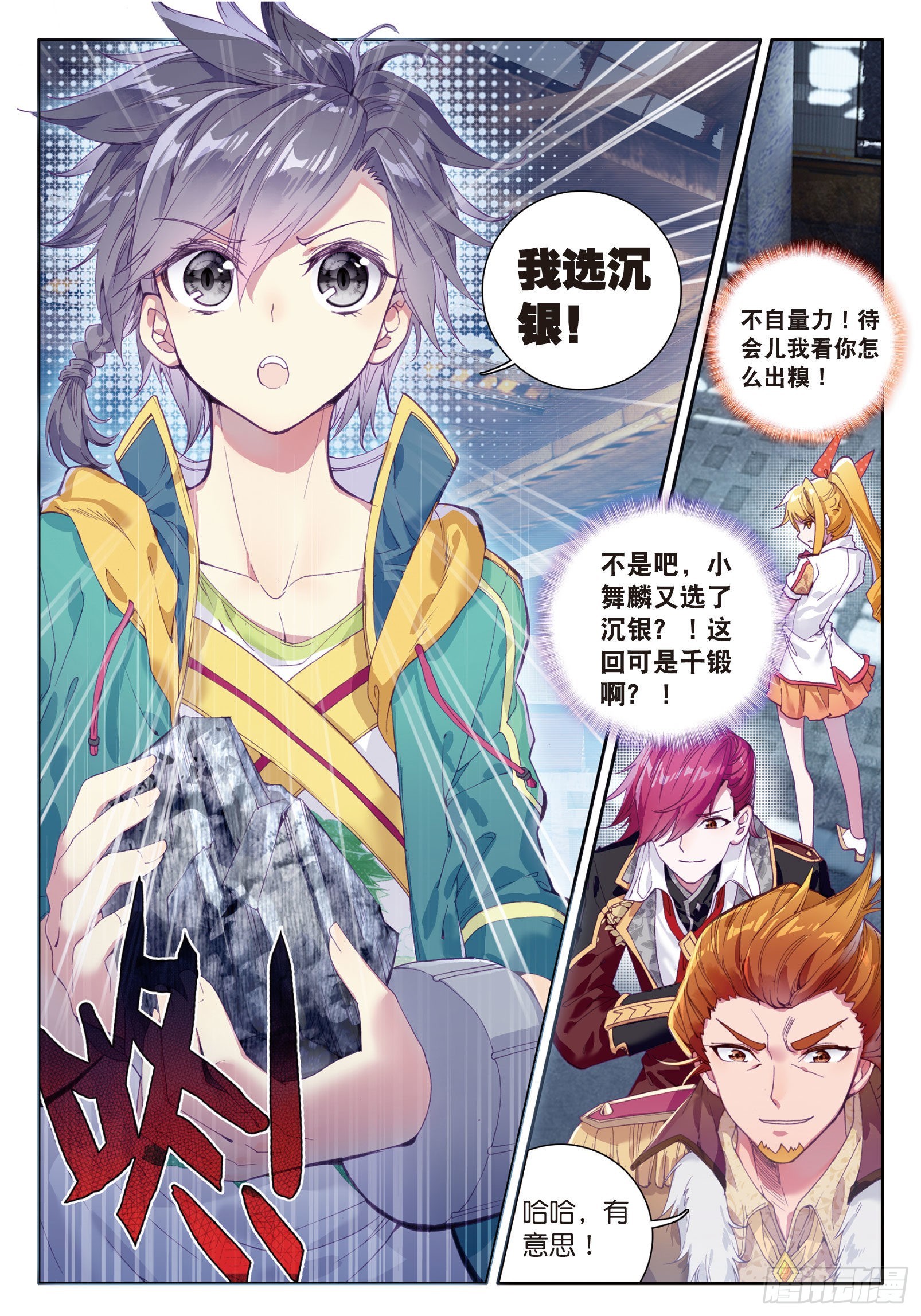 斗罗大陆 第三部 龙王传说漫画,38 三级锻造师2图