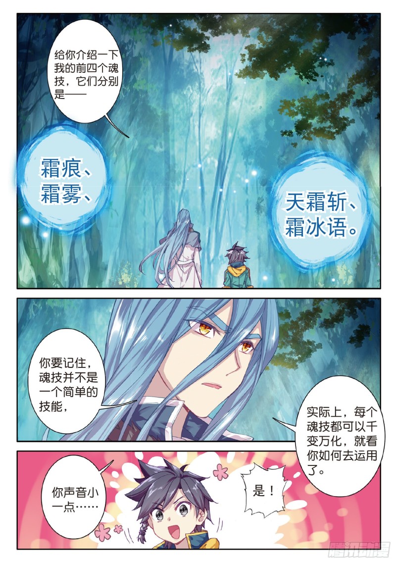 斗罗大陆 第三部 龙王传说漫画,85 舞长空的魂技1图
