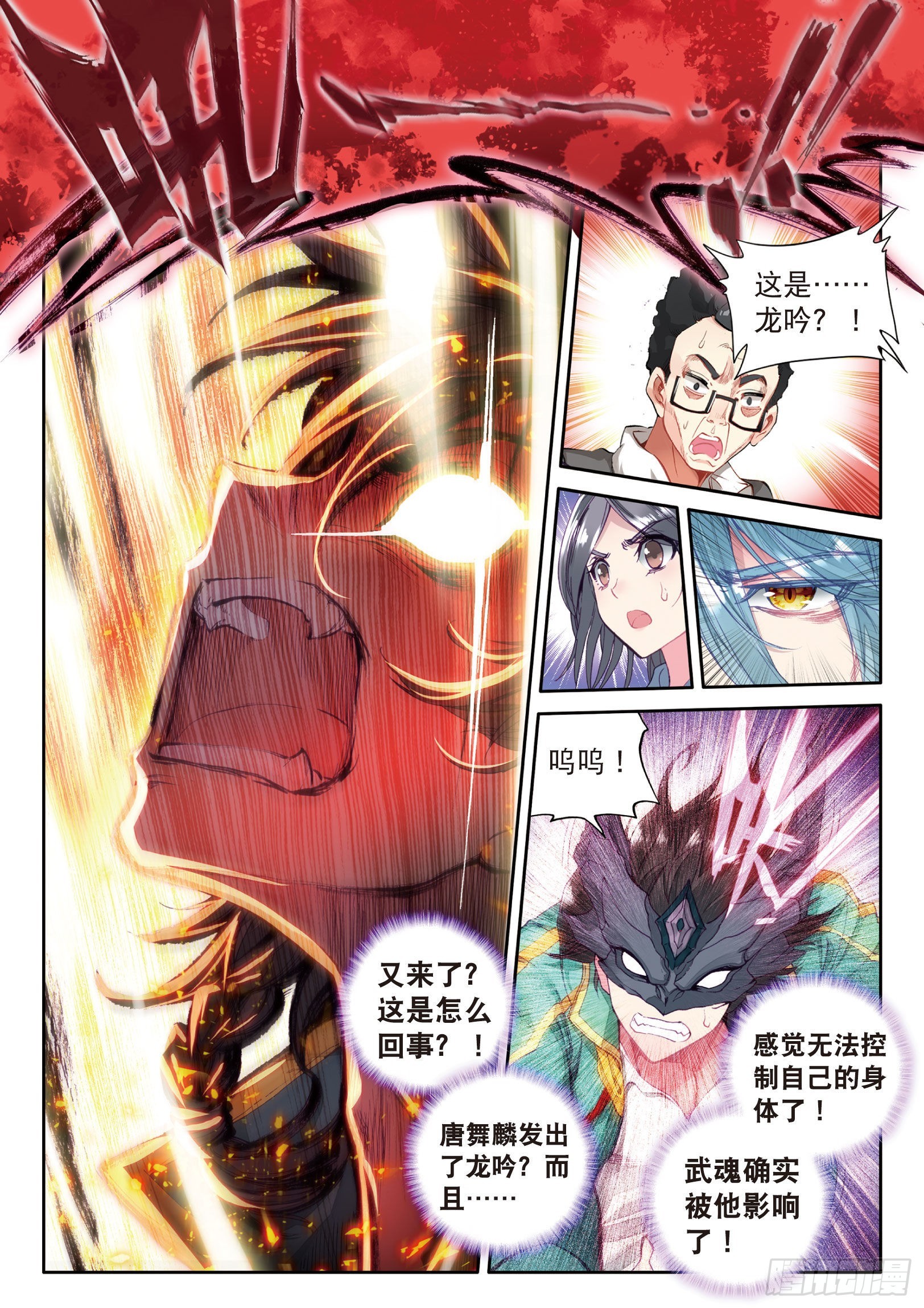 斗罗大陆 第三部 龙王传说漫画,42 暴走的唐舞麟2图