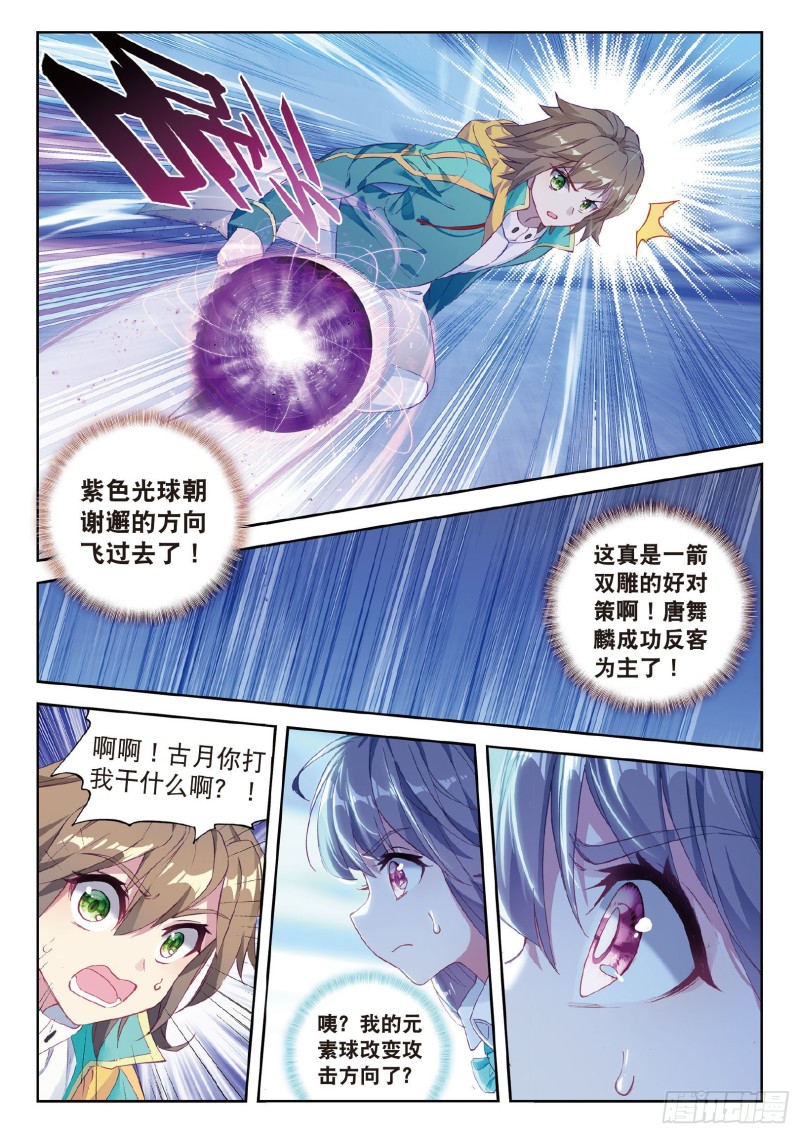 斗罗大陆 第三部 龙王传说漫画,94 千年蓝银草的威力1图