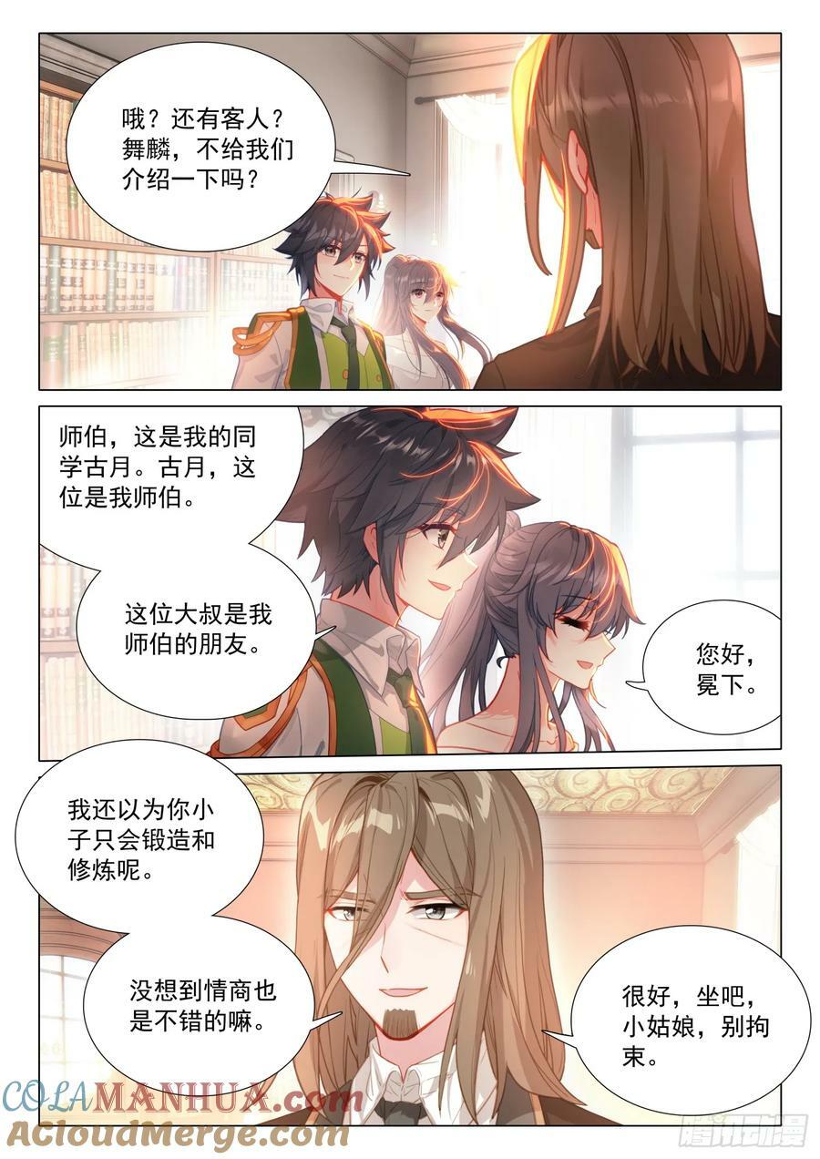 斗罗大陆 第三部 龙王传说漫画,294 红色机甲1图