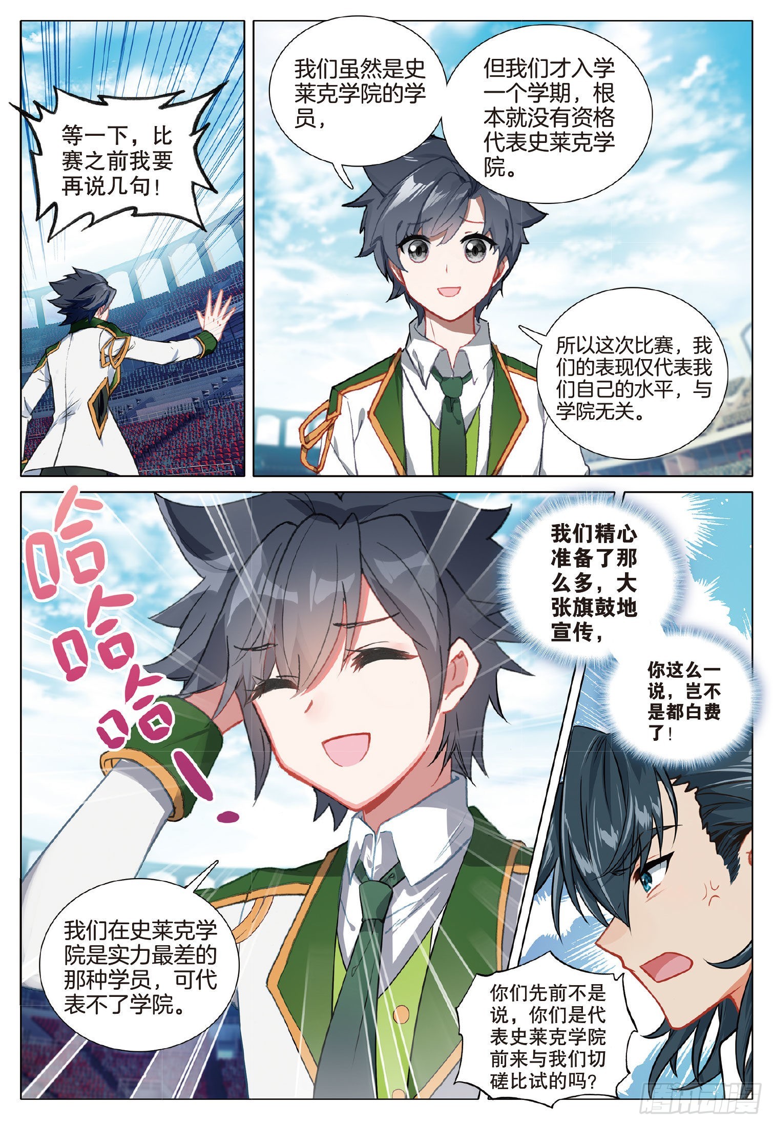 斗罗大陆 第三部 龙王传说漫画,266 龙之力2图
