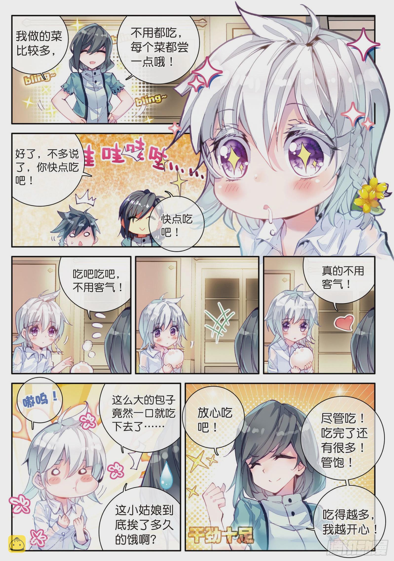 斗罗大陆 第三部 龙王传说漫画,3 娜儿1图