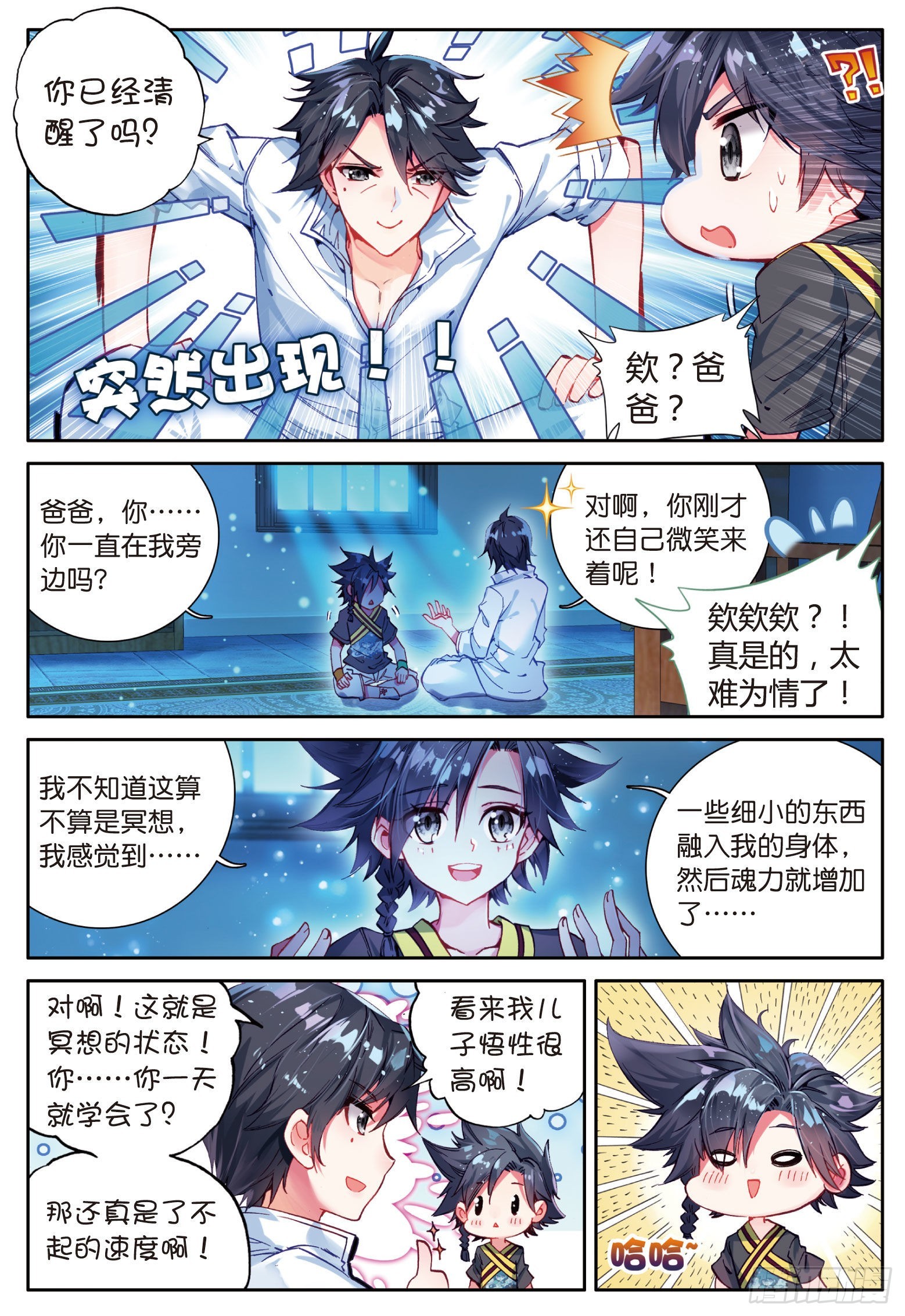 斗罗大陆 第三部 龙王传说漫画,4 妹妹1图