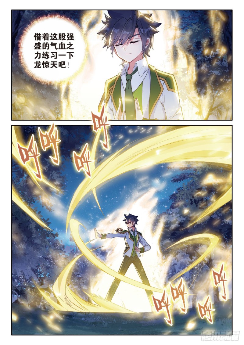 斗罗大陆 第三部 龙王传说漫画,214 吃撑的后果2图