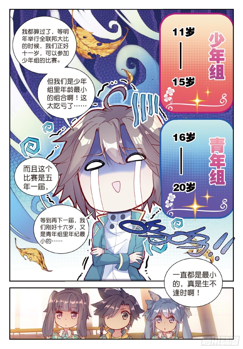 斗罗大陆 第三部 龙王传说漫画,98 星轮显现2图