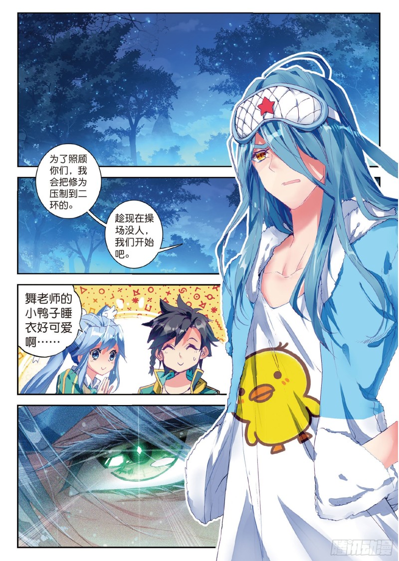 斗罗大陆 第三部 龙王传说漫画,99 主动请战1图