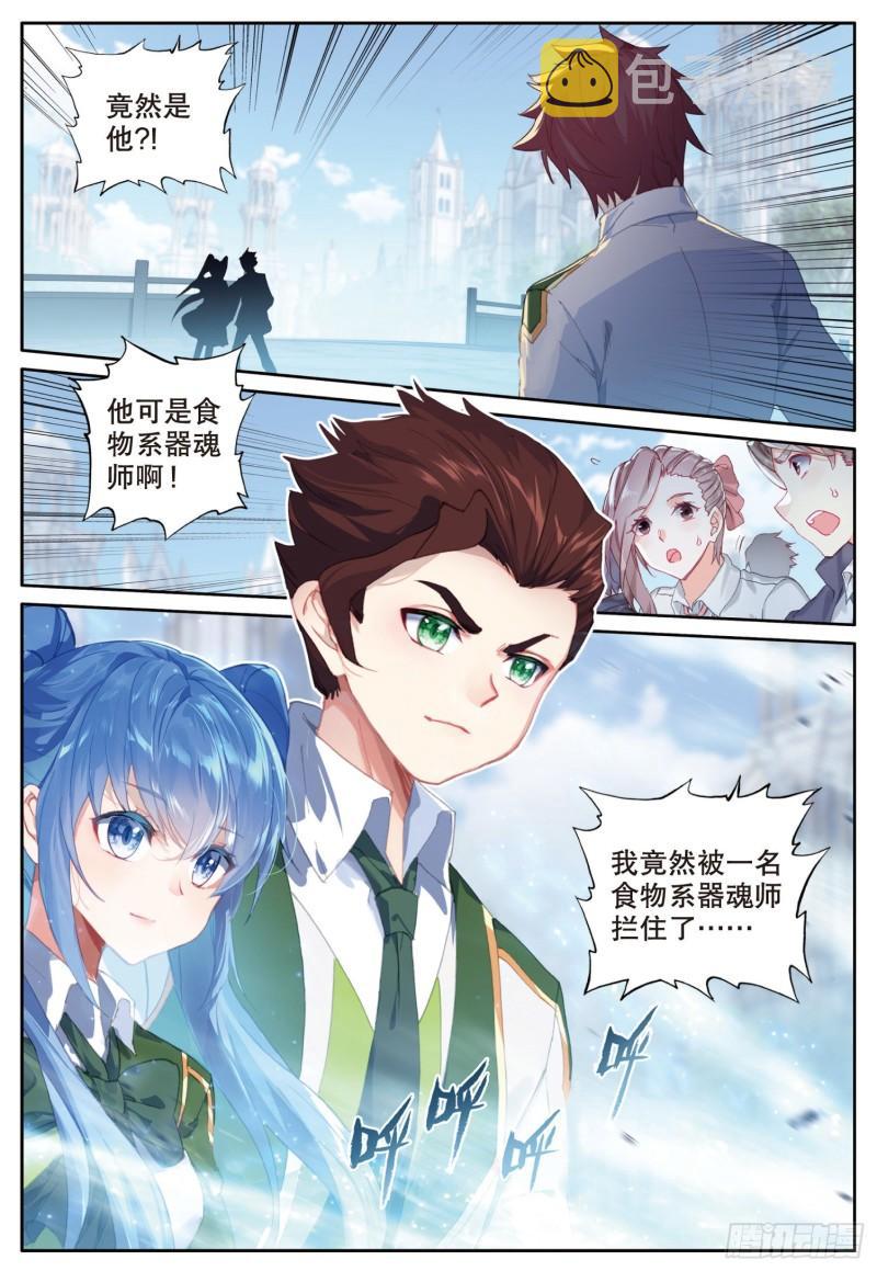 斗罗大陆 第三部 龙王传说漫画,233 你与我们同在2图