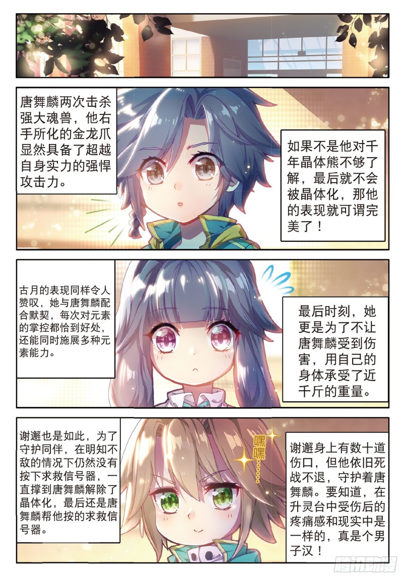斗罗大陆 第三部 龙王传说漫画,53 伙伴2图