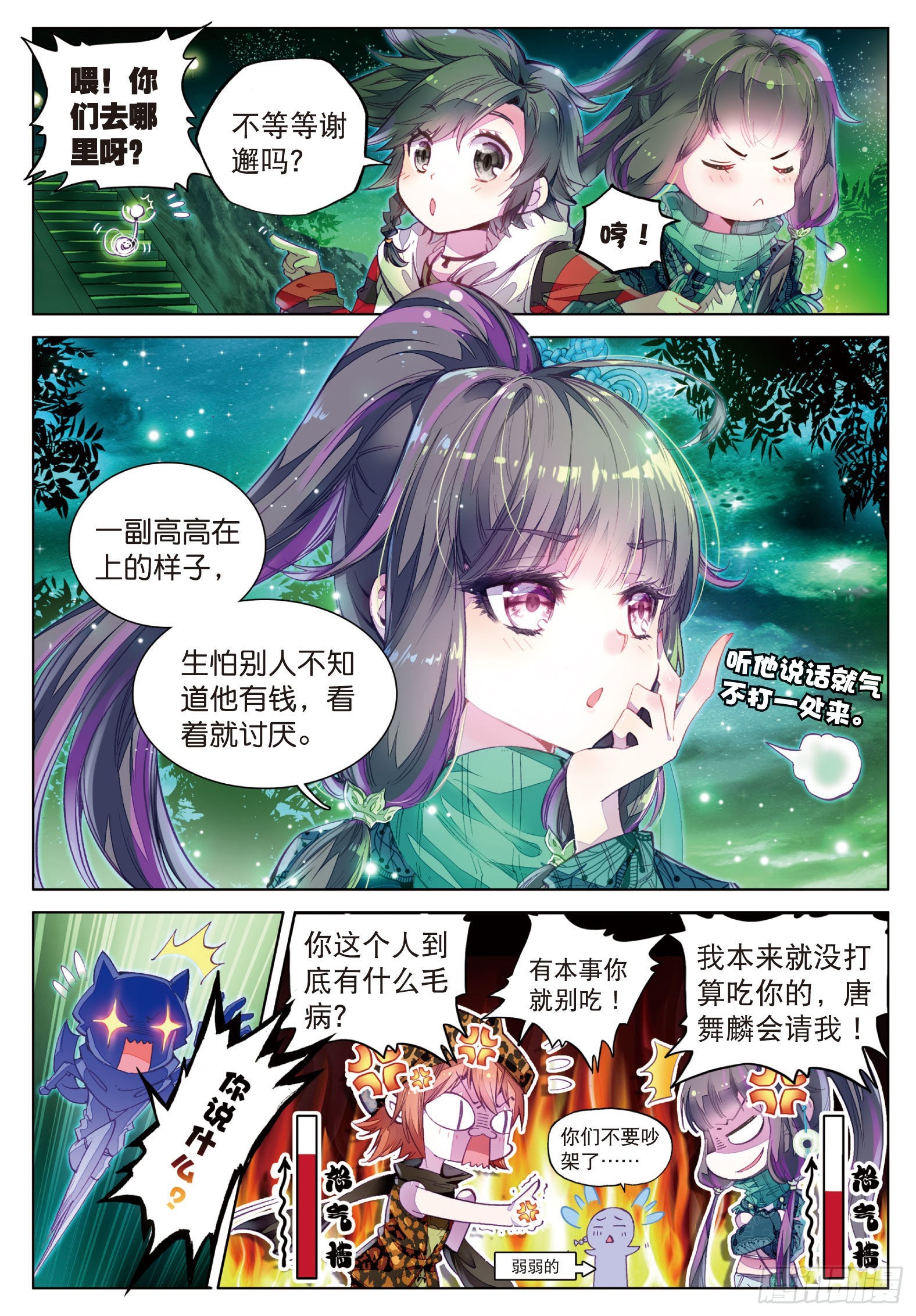 斗罗大陆 第三部 龙王传说漫画,30 闷罐牛肉的故事1图