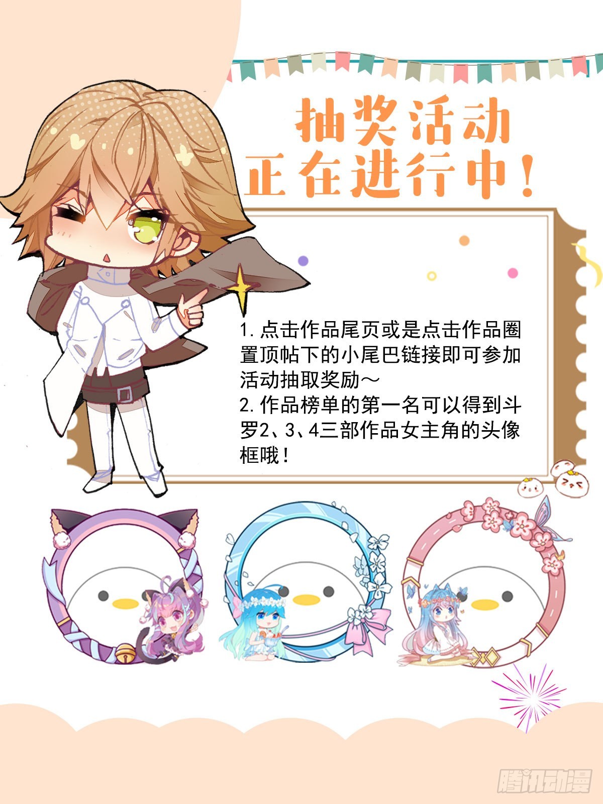 斗罗大陆 第三部 龙王传说漫画,跨年狂欢趴2图