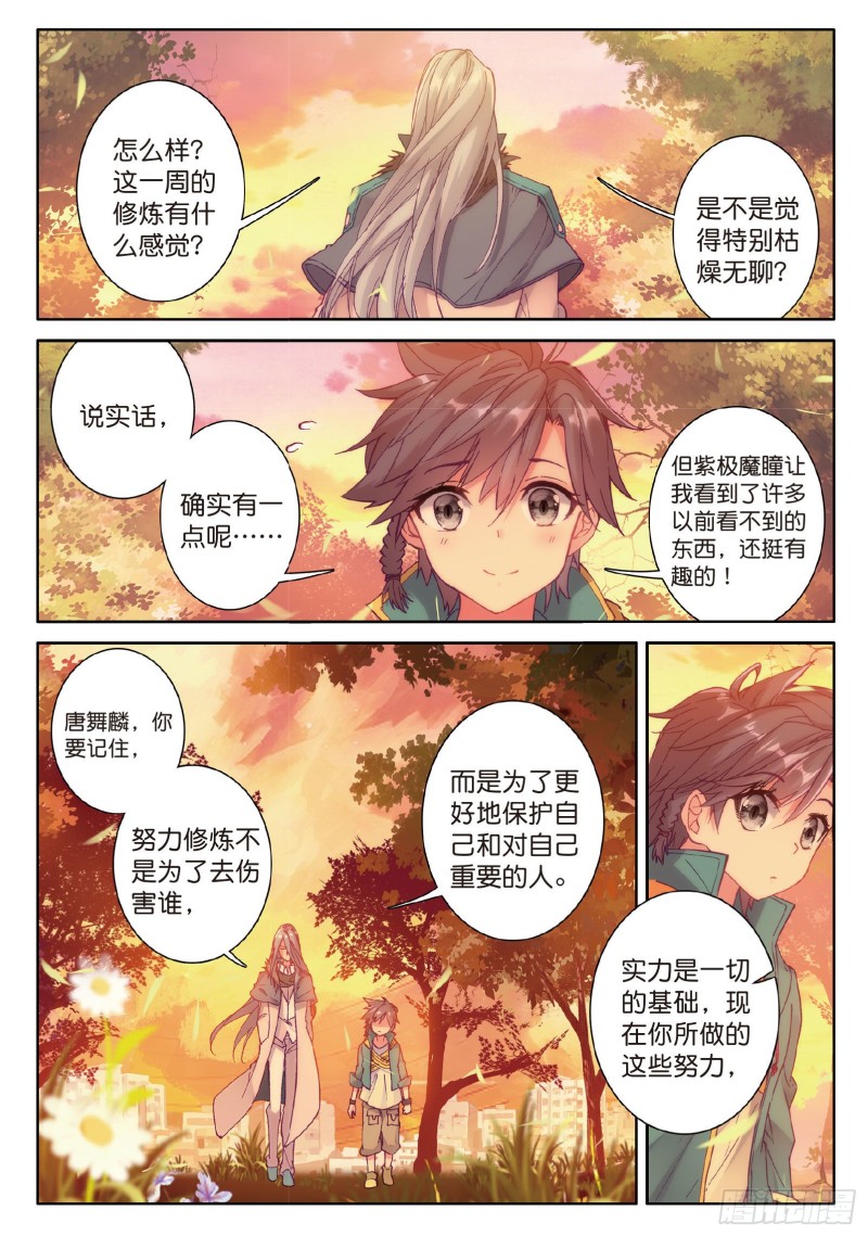 斗罗大陆 第三部 龙王传说漫画,77 唐门赵堂主1图