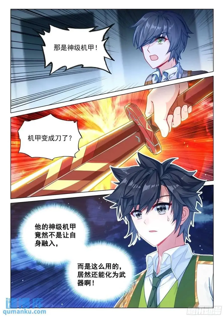 斗罗大陆 第三部 龙王传说漫画,322 本体宗的实力2图
