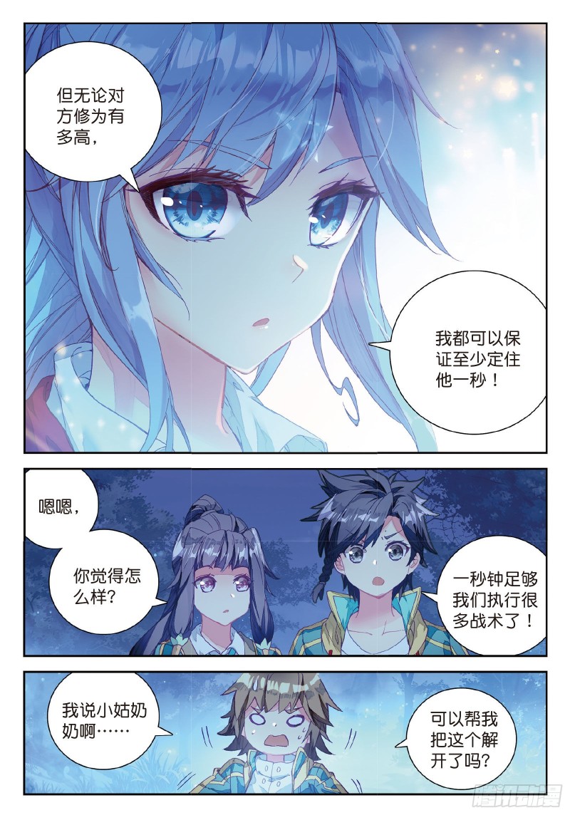 斗罗大陆 第三部 龙王传说漫画,99 主动请战1图