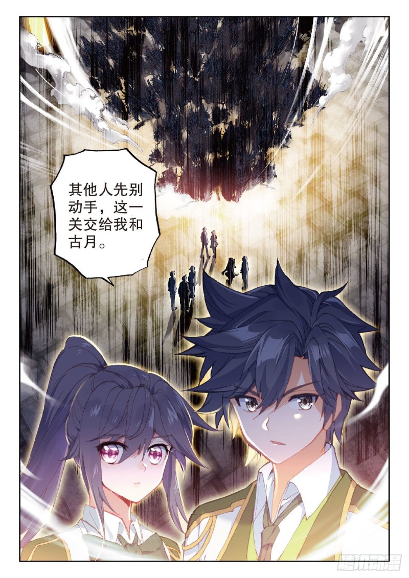 斗罗大陆 第三部 龙王传说漫画,215 入塔2图