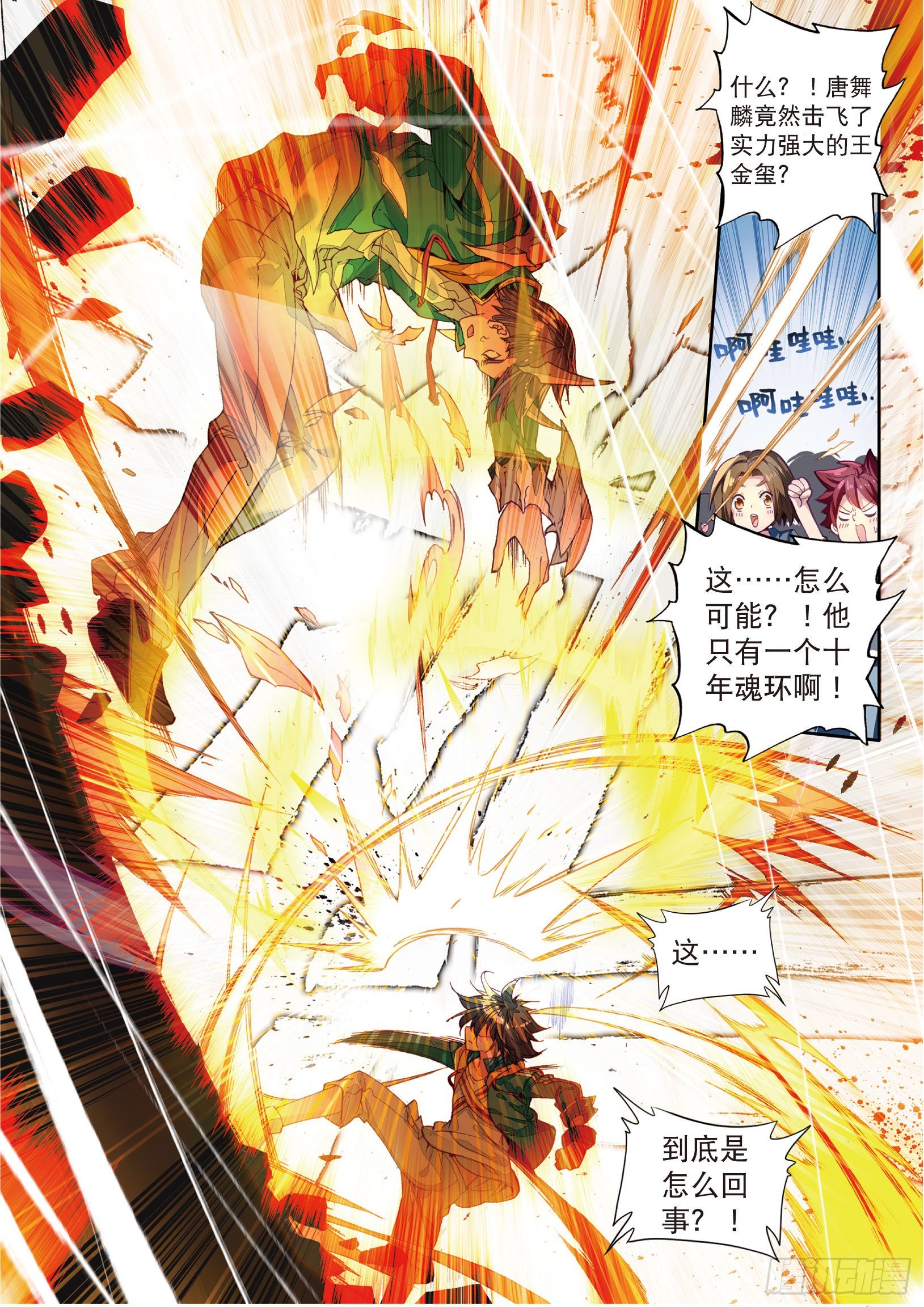 斗罗大陆 第三部 龙王传说漫画,40 对战一班2图