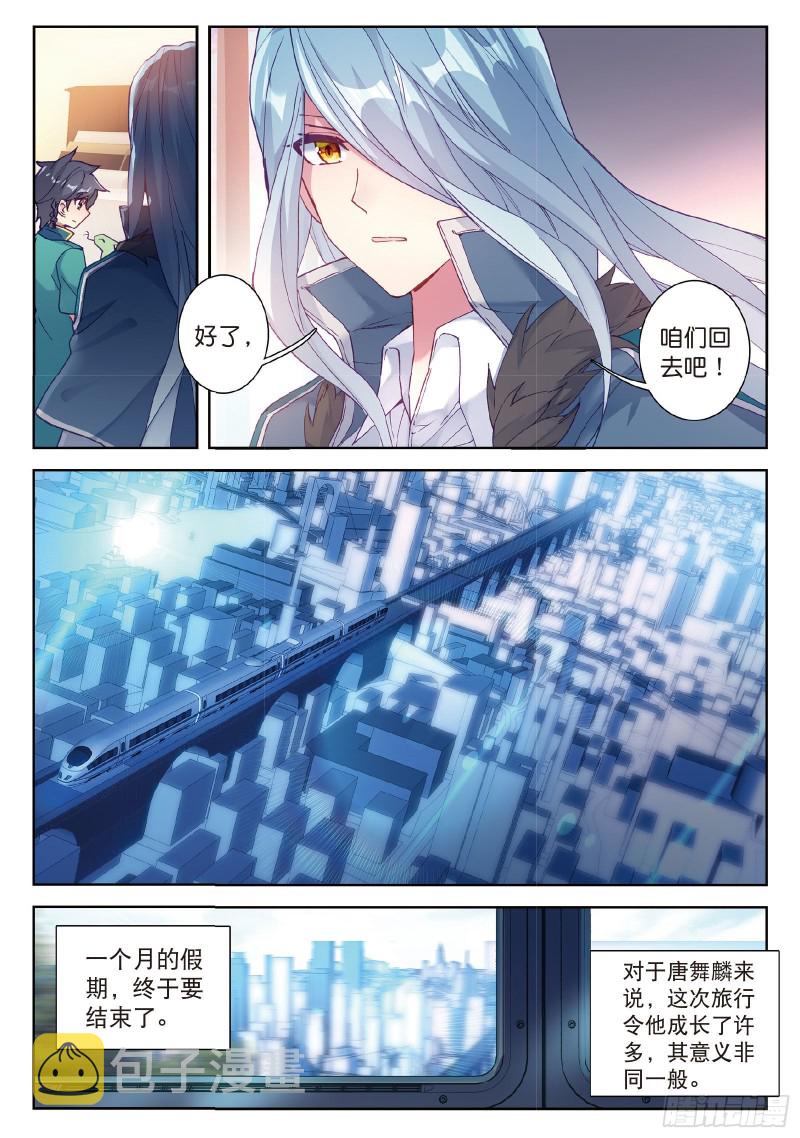斗罗大陆 第三部 龙王传说漫画,89 再次升灵2图