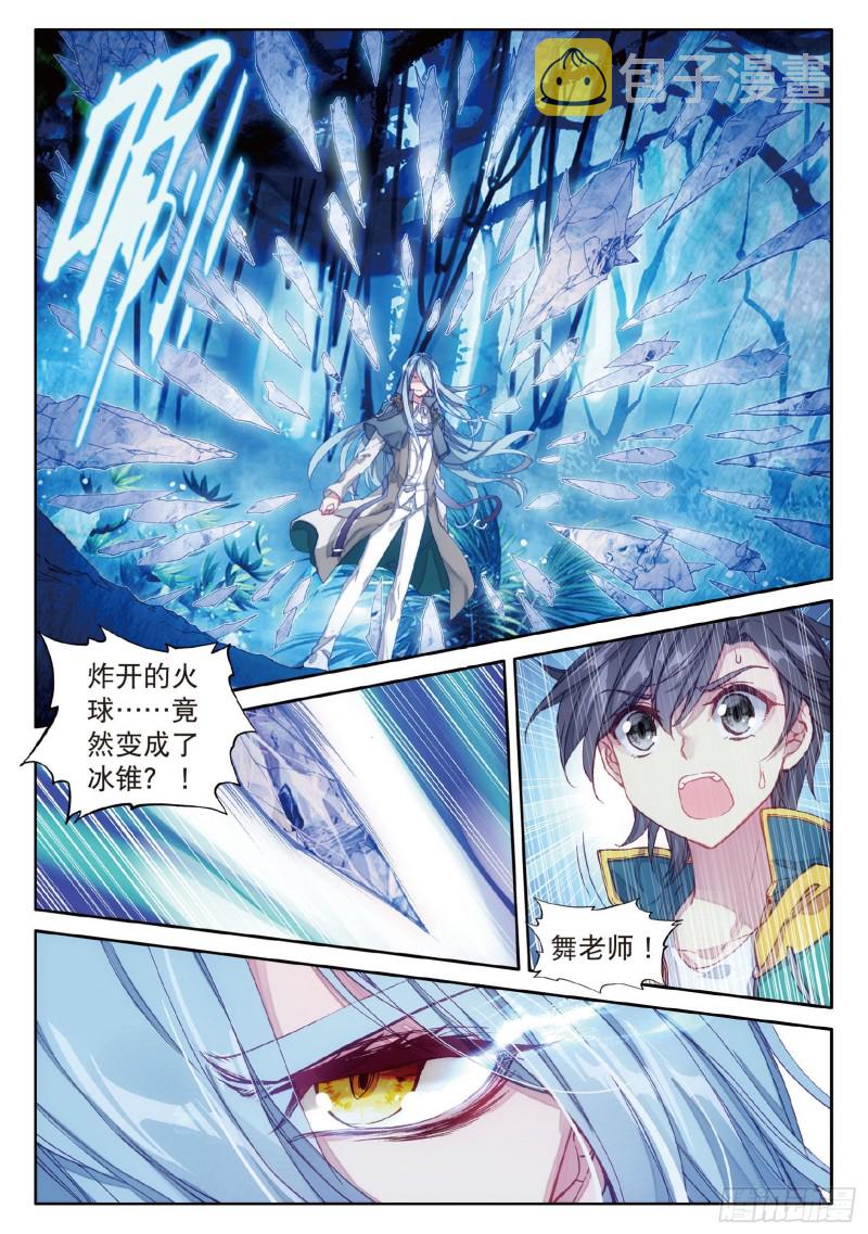 斗罗大陆 第三部 龙王传说漫画,83 剑芒成茧2图