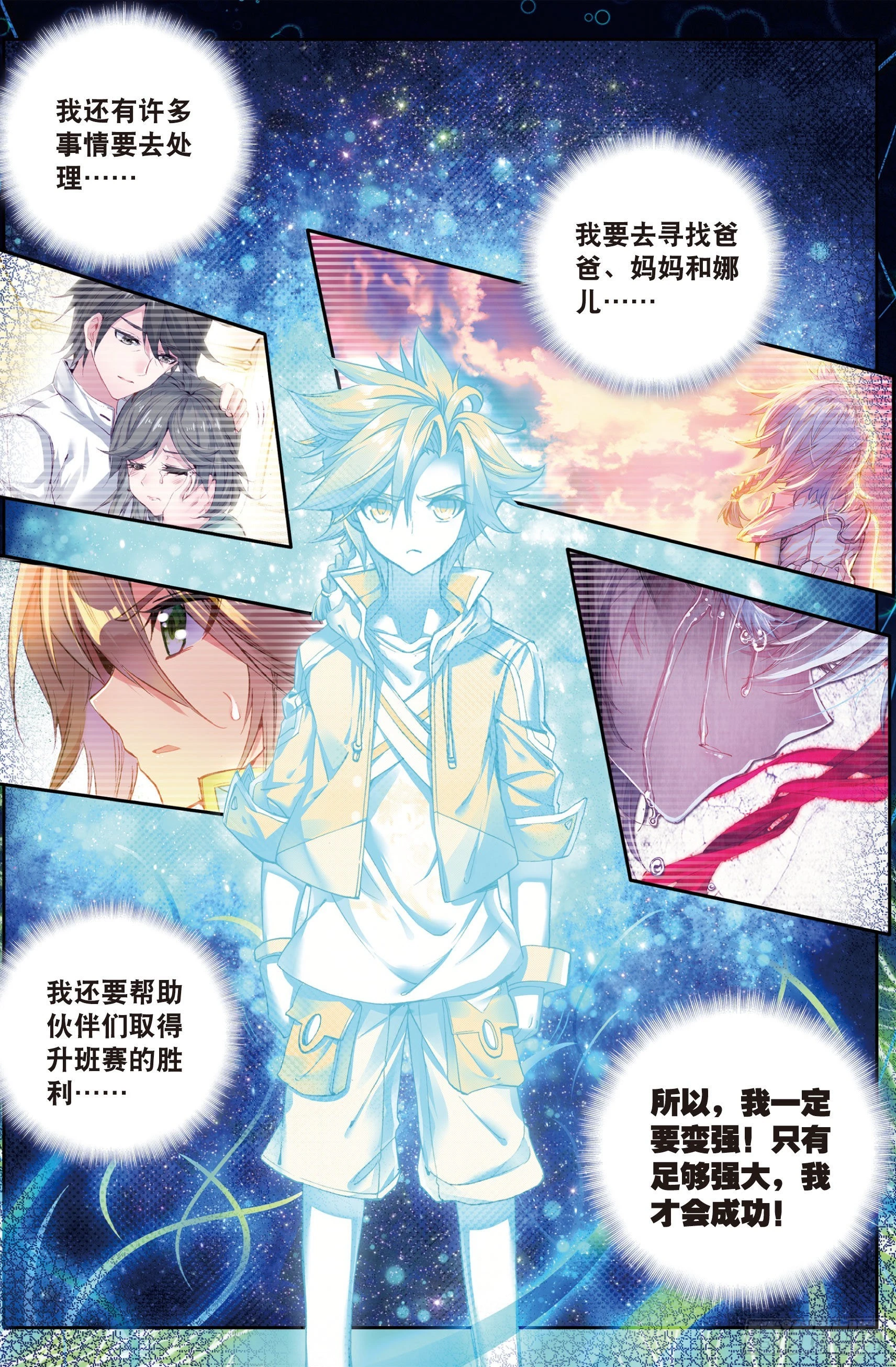 斗罗大陆 第三部 龙王传说漫画,39 突破！第一道封印2图