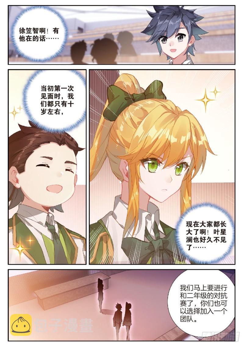 斗罗大陆 第三部 龙王传说漫画,224 新的伙伴1图